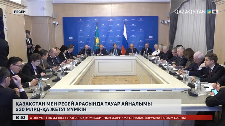 Қазақстан мен Ресей арасында тауар айналымы 30 млрд долларға жетуі мүмкін