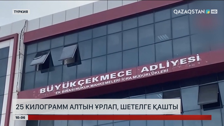 Стамбұлда қоғамды дүр сілкіндірген ұрлық жасалды