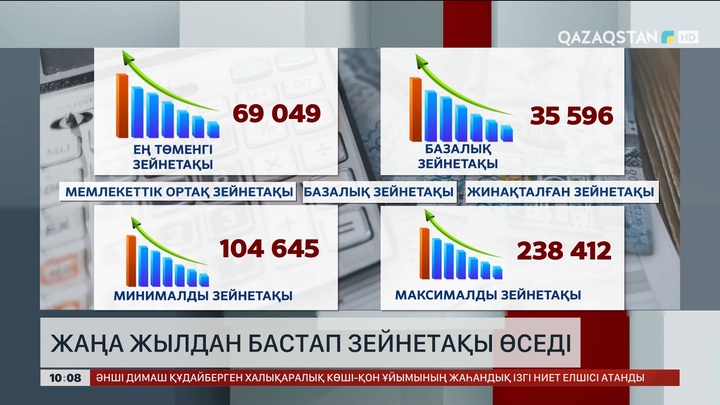 Жаңа жылдан бастап зейнетақы өседі