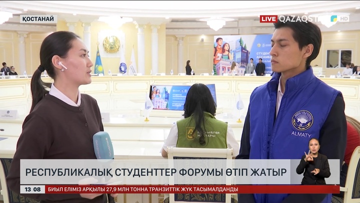 Қостанайда ҚХА І республикалық студенттік форумы өтіп жатыр