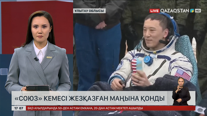 Үш ғарышкер мінген «Союз» кемесі қазақ жеріне қонды