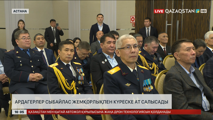  Ардагерлер сыбайлас жемқорлықпен күреске атсалысады