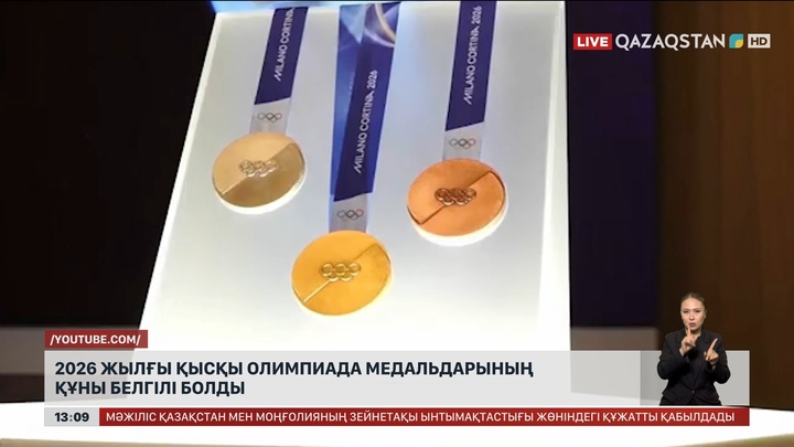 2026 жылғы Қысқы Олимпиада медальдарының құны белгілі болды