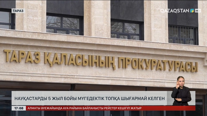 Таразда мүгедек мәртебесін алу қиындап кеткен