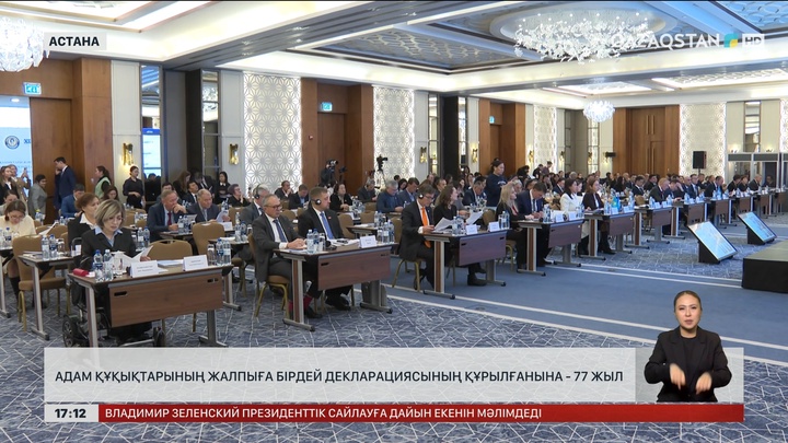 Адам құқықтарының жалпыға бірдей декларациясы қабылданғанға 77 жыл