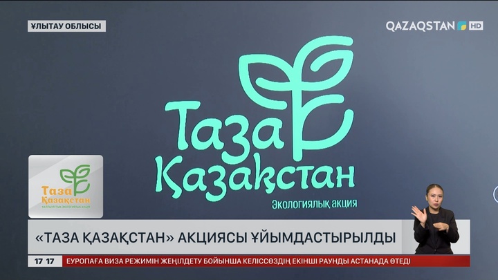 Ұлытау облысында «Таза қала» экологиялық сабақтары өтті