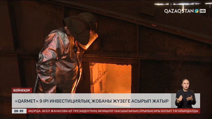  «Qarmet» 9 ірі инвестициялық жобаны жүзеге асырып жатыр