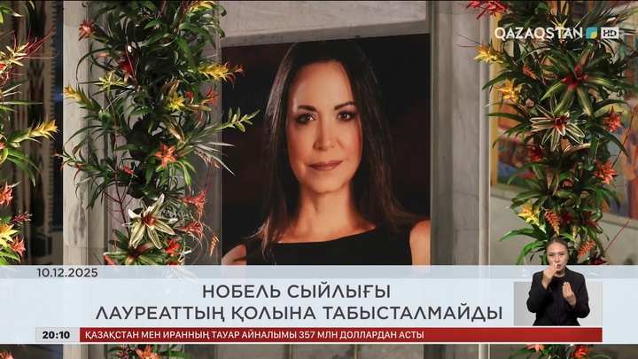  Әлем жаңалықтарына шолу