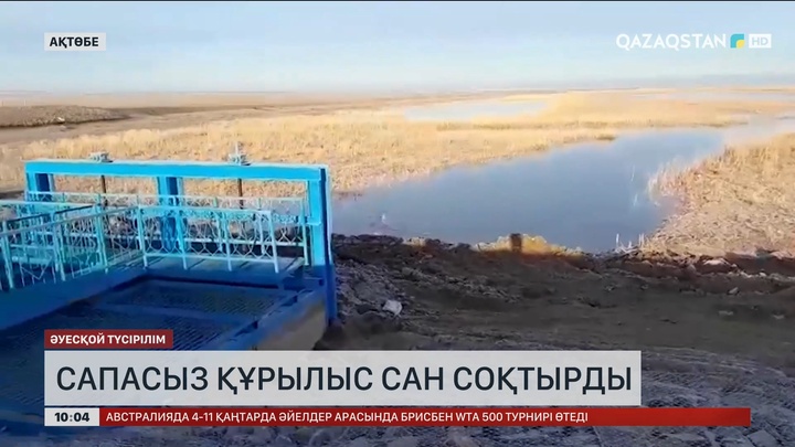 Ақтөбе облысында көпірге жасалған жөндеу жұмысы сапасыз жүргізілген