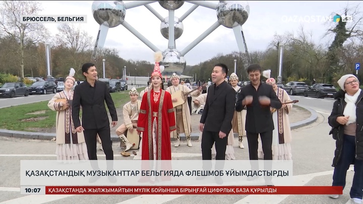 Қазақстандық музыканттар Бельгияда флешмоб ұйымдастырды