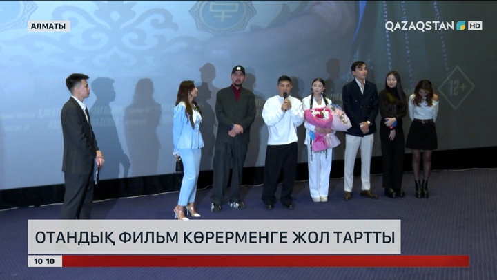 Бүгіннен бастап «Руың кім?» фильмі көрерменге жол тартты