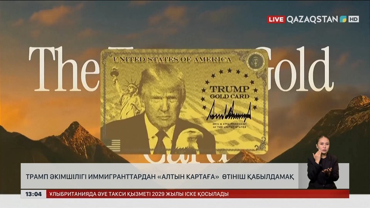 $1 миллионға АҚШ-қа виза алуға болады