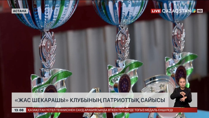 «Жас шекарашы» әскери-патриоттық клубы спорттық сайыс өткізді