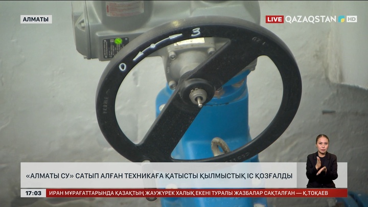 «Алматы Су» сатып алған техникаға қатысты қылмыстық іс қозғалды