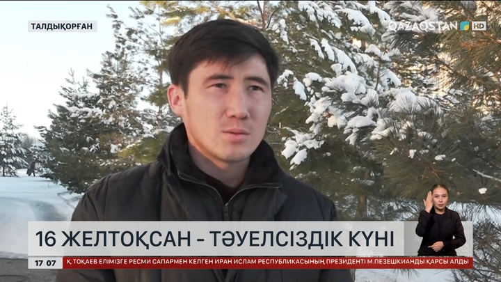 Сауалнама: 16 желтоқсан