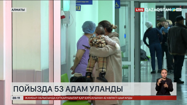  Алматыда пойызда 53 адам уланып қалды