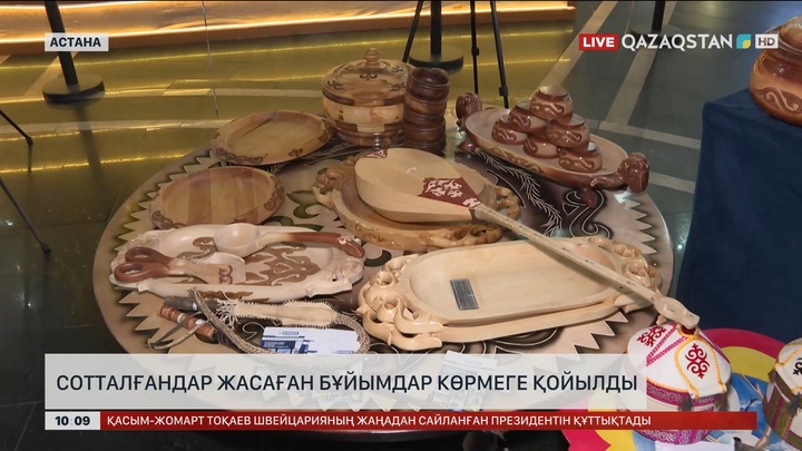  Сотталғандар жасаған бұйымдар көрмеге қойылды