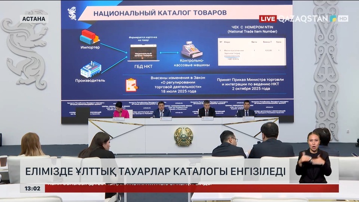Елімізде ұлттық тауарлар каталогы енгізіледі