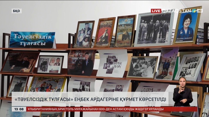 Оралда еңбек ардагеріне құрмет көрсетілді