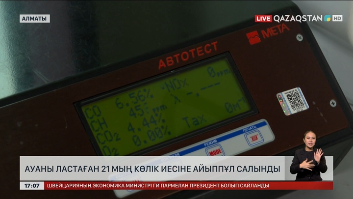 Ауаны бұзған 21 мың алматылық ₸639 млн айыппұл арқалады