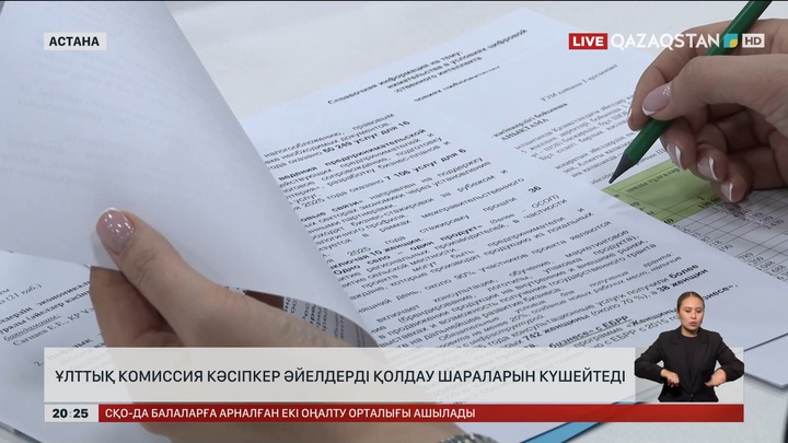 Ұлттық комиссия кәсіпкер әйелдерді қолдау шараларын күшейтеді