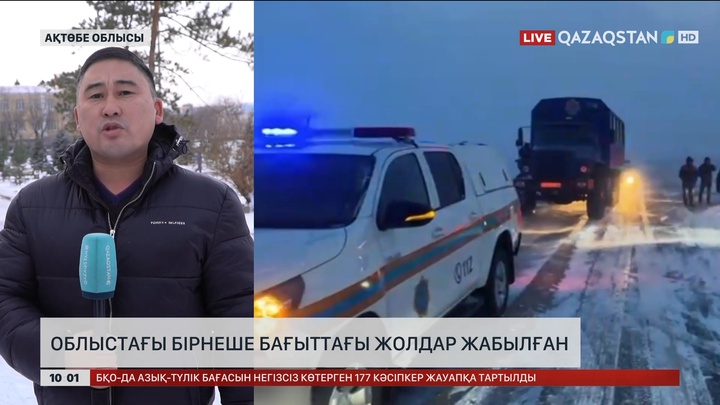 Ақтөбе облысында бірнеше бағыттағы жолдар жабылды