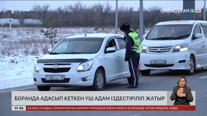 БҚО-да боранда ықтап кеткен 3 адамды іздеп жатыр