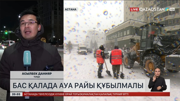 Елордада алдағы үш тәулікте аяз болады