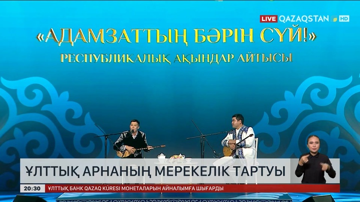 «Qazaqstan» телеарнасының мерекелік тартуы