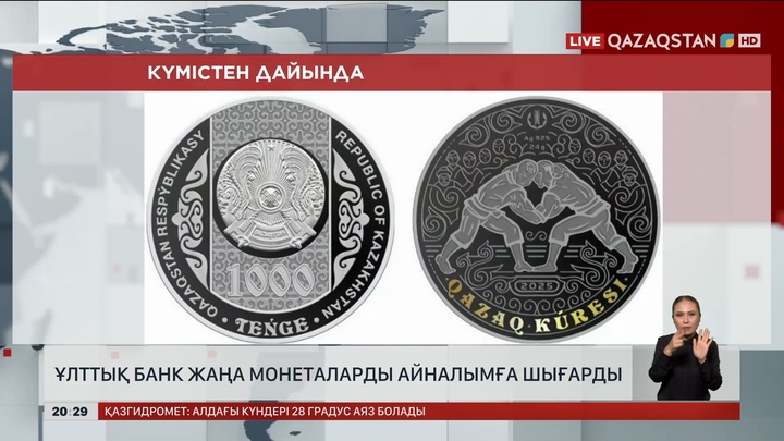 Ұлттық банк жаңа монеталарды айналымға шығарды