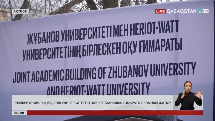 Ақтөбеде Ұлыбританиялық беделді университеттің оқу-зертханалық ғимараты салынып жатыр