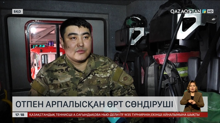 Отпен арпалысқан өрт сөндіруші