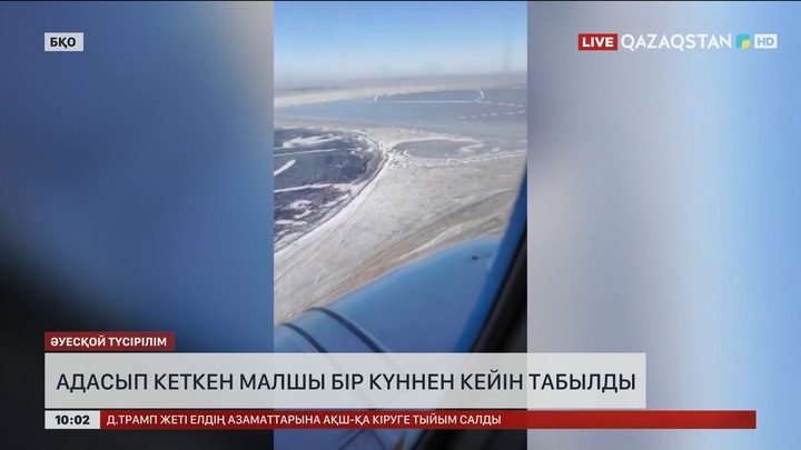 БҚО-да адасып кеткен малшы бір күннен кейін табылды