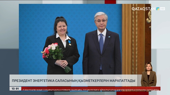 Президент энергетика саласының қызметкерлерін марапаттады