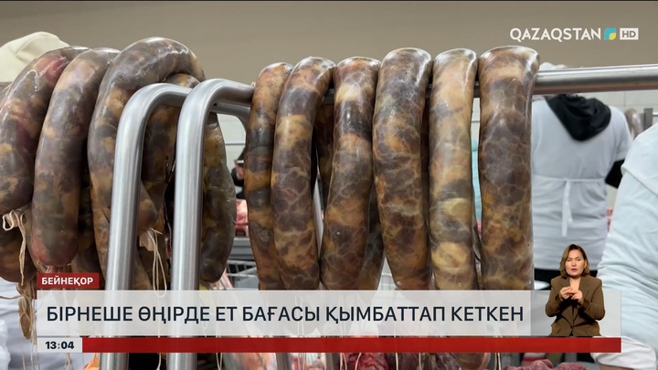 Бірнеше аймақта ет қымбаттап кетті