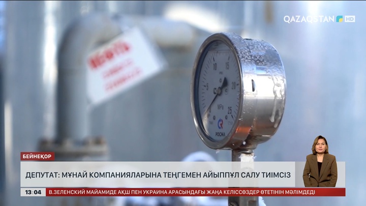 Қ.Иса: Мұнай компанияларына теңгемен айыппұл салу тиімсіз