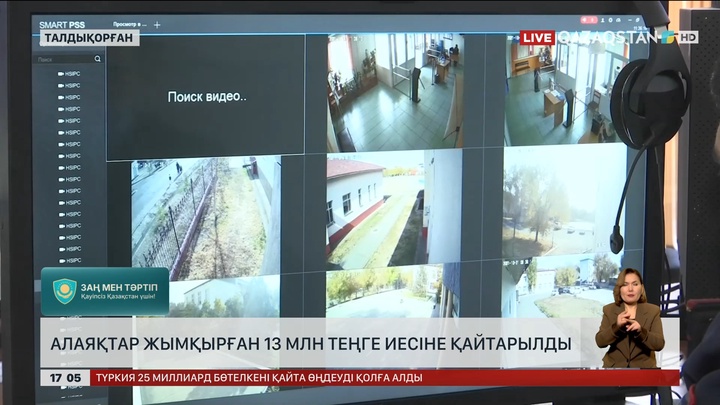 Талдықорғанда интернет-алаяқтар ₸13 миллионды иесіне қайтарды