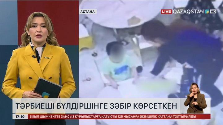 Астанада тәрбиеші бүлдіршінді жәбірлеген