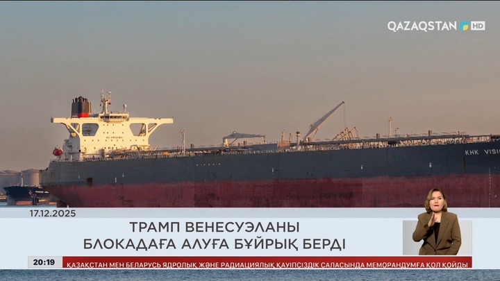  Әлем жаңалықтарына шолу