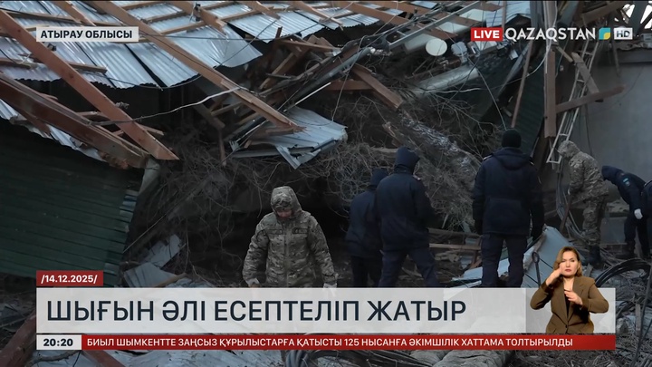 Атыраудағы оқиға: Шығын әлі есептеліп жатыр