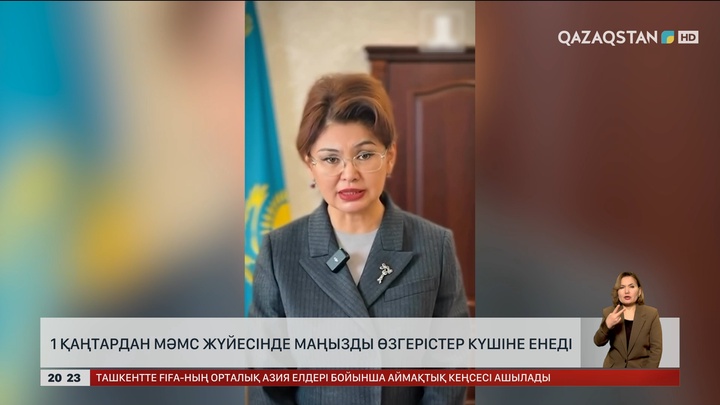 1 қаңтардан МӘМС жүйесінде маңызды өзгерістер күшіне енеді