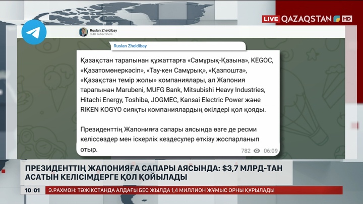 Президенттің Жапонияға сапары: 3,7 млрд доллардан асатын келісімдерге қол қойылады