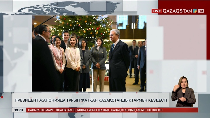 Мемлекет басшысы Жапониядағы қазақтармен кездесті