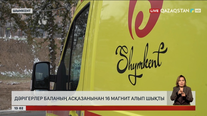 3 жастағы баланы шымкенттік дәрігерлер құтқарып қалды