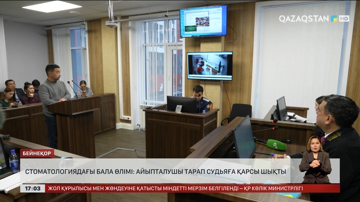 Астанада үш жастағы қыздың өліміне қатысты сот жалғасып жатыр