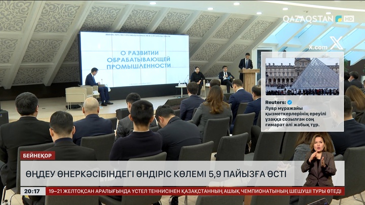 Өңдеу өнеркәсібіндегі өндіріс көлемі 5,9 пайызға өсті 