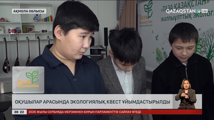 Оқушылар арасында экологиялық квест ұйымдастырылды