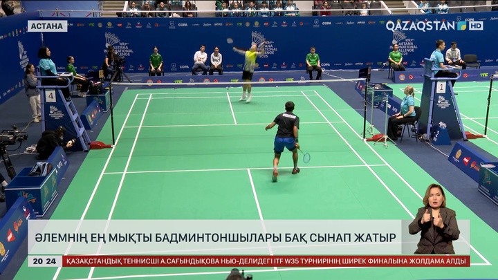 Әлемнің ең мықты бадминтоншылары бақ сынап жатыр