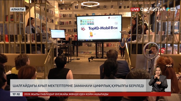 Алыстағы ауыл мектептеріне цифрлық құрылғылар беріледі