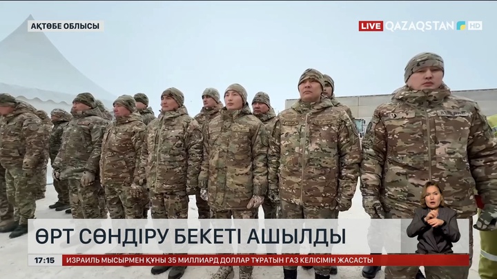 Ақтөбе облысында өрт сөндіру бекеті ашылды